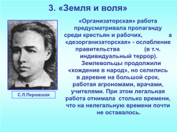 Революционное народничество второй половины 60-х - начала 80-х гг. 19 Века, слайд 9