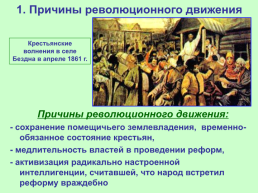 Зарождение революционного народничества и его идеология, слайд 3
