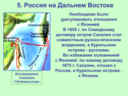 Внешняя политика Александра 2, слайд 13