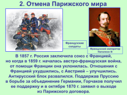 Внешняя политика Александра 2, слайд 4