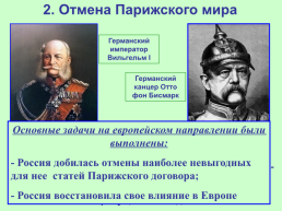 Внешняя политика Александра 2, слайд 5