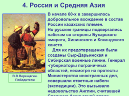 Внешняя политика Александра 2, слайд 7