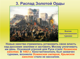 Московское княжество и его соседи в конце 14 - середине 15 века, слайд 12