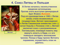 Московское княжество и его соседи в конце 14 - середине 15 века, слайд 14