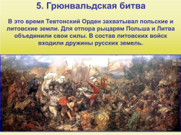 Московское княжество и его соседи в конце 14 - середине 15 века, слайд 15