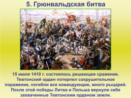 Московское княжество и его соседи в конце 14 - середине 15 века, слайд 16