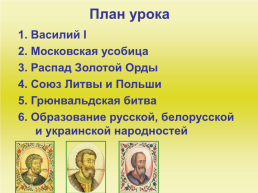 Московское княжество и его соседи в конце 14 - середине 15 века, слайд 2
