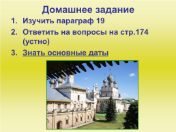 Московское княжество и его соседи в конце 14 - середине 15 века, слайд 20