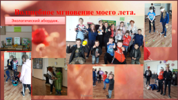 Волшебное мгновение моего лета!, слайд 4