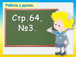 Урок 110.. Общий прием сложения однозначных чисел с переходом через десяток., слайд 16