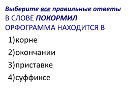 Русский язык 4 класс подготовка к ГКР, слайд 16