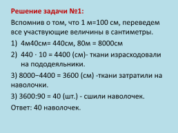 Подготовка к ВПР математика решение задач, слайд 4