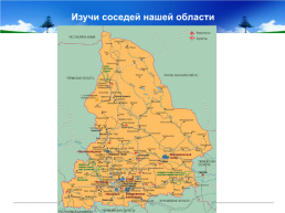 Готовимся к всероссийской проверочной работе окружающий мир 4 класс мой регион - Свердловская область., слайд 3