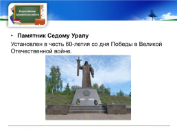 Готовимся к всероссийской проверочной работе окружающий мир 4 класс мой регион - Свердловская область., слайд 34