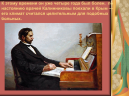 Василий Сергеевич Калинников. 1866-1900Гг, слайд 14
