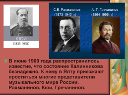 Василий Сергеевич Калинников. 1866-1900Гг, слайд 21