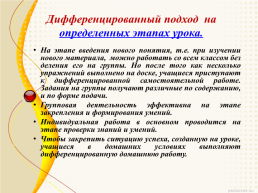 Уровневая дифференциация, как средство формирования математической компетентности у обучающихся, слайд 12