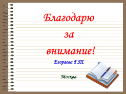 Егэ. Работа над комментарием к сформулированной проблеме текста (критерий 2), слайд 33