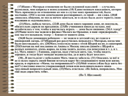 Егэ. Работа над комментарием к сформулированной проблеме текста (критерий 2), слайд 7