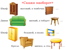 Мебель, слайд 3