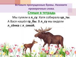 Урок русского языка в 1 классе. Школа россии ударные и безударные гласные звуки. Обозначение их буквами, слайд 16