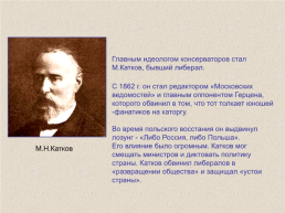 Общественное движение после отмены крепостного права. Урок в 8 классе, слайд 5