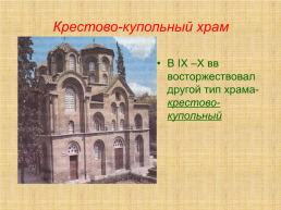 Культура Византии, слайд 10