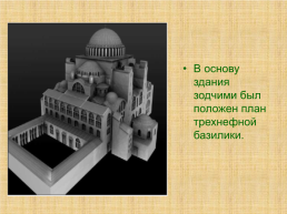 Культура Византии, слайд 9