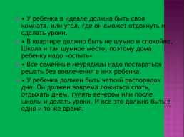 Родительское собрание 8 класс.. Тема: роль родителей в улучшении успеваемости детей, слайд 12