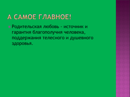 Родительское собрание 8 класс.. Тема: роль родителей в улучшении успеваемости детей, слайд 26