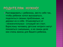 Родительское собрание 8 класс.. Тема: роль родителей в улучшении успеваемости детей, слайд 6