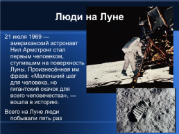 Космонавтика, слайд 11