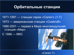 Космонавтика, слайд 16