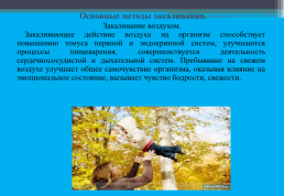 Закаливание организма как основной компонент здорового образа жизни, слайд 13