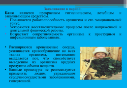 Закаливание организма как основной компонент здорового образа жизни, слайд 25