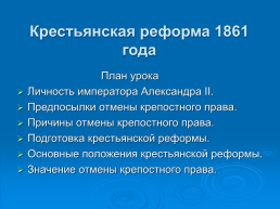 Тест крестьянская реформа 1861 9 класс