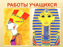 Роль декоративного искусства в эпоху древнего Египта, слайд 21