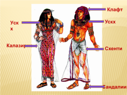 Роль декоративного искусства в эпоху древнего Египта, слайд 4