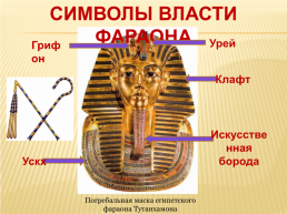 Роль декоративного искусства в эпоху древнего Египта, слайд 5