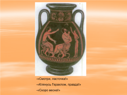 Декоративное искусство древней Греции. Греческая керамика, слайд 11