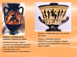 Декоративное искусство древней Греции. Греческая керамика, слайд 4