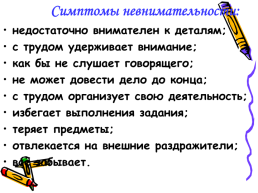 Как помочь учащимся с трудностями в обучении, слайд 10