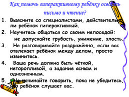 Как помочь учащимся с трудностями в обучении, слайд 14