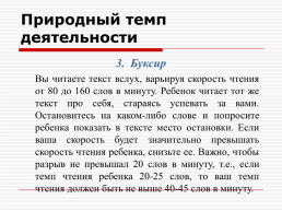 Причины дислексии и приемы работы над безошибочным чтением, слайд 15