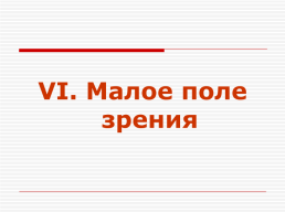 Причины дислексии и приемы работы над безошибочным чтением, слайд 55