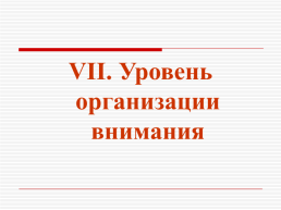 Причины дислексии и приемы работы над безошибочным чтением, слайд 67