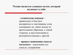 Причины дислексии и приемы работы над безошибочным чтением, слайд 7