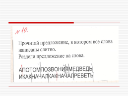 Причины дислексии и приемы работы над безошибочным чтением, слайд 99