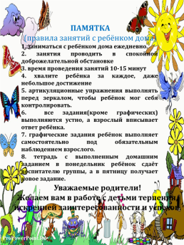 Зачем логопед задаёт домашние задания?, слайд 4