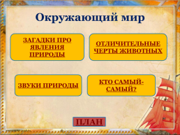 Путешествие по школьной стране. Урок знаний в 4 классе, слайд 38